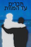 friends, till death. - a short film